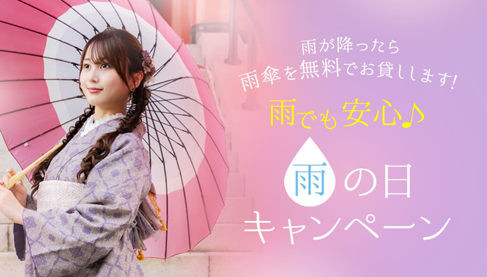 雨天套餐