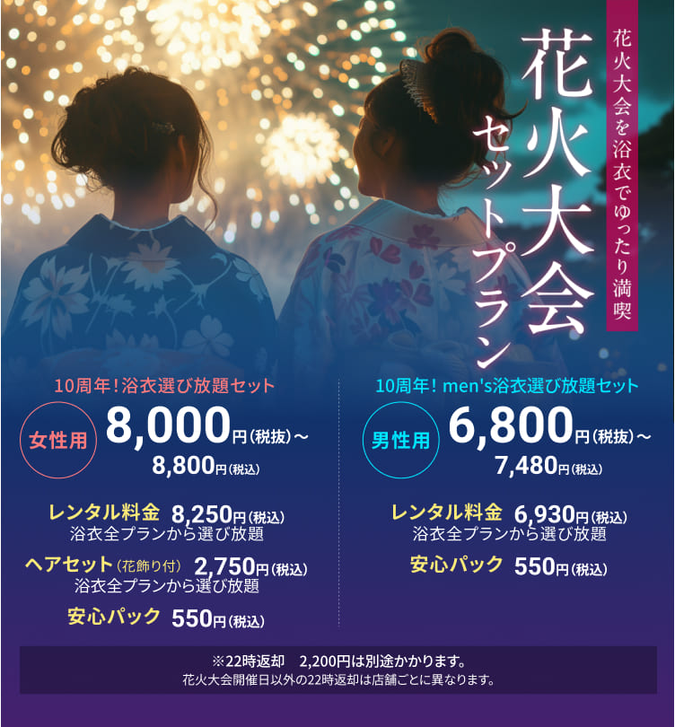 煙火大會浴衣出租