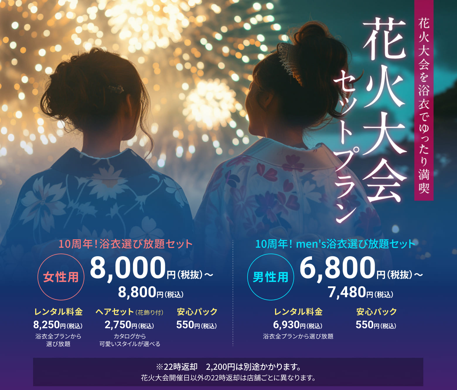 煙火大會浴衣出租