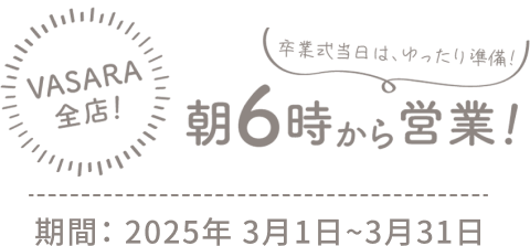 上午6時開始營業